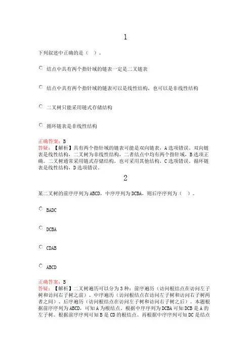 2016计算机二级MSOffice真题16