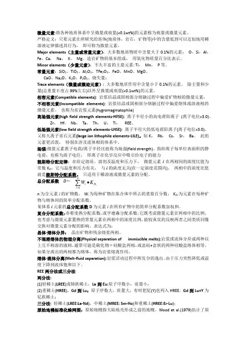 中国地质大学(北京)地球化学复习题第四章