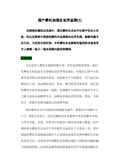 国产摩托加速反攻洋品牌(1)
