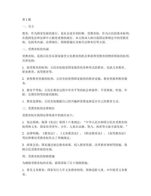 法律规定受教育育权(3篇)