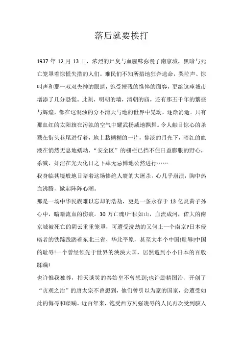 高二议论文落后就要挨打