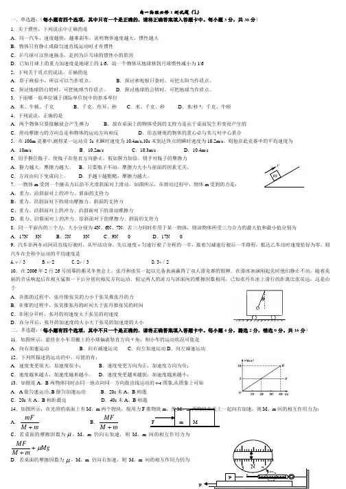 高一物理必修1期末考试测试题(五套)