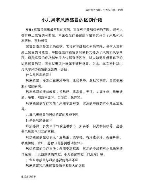 小儿风寒风热感冒的区别介绍