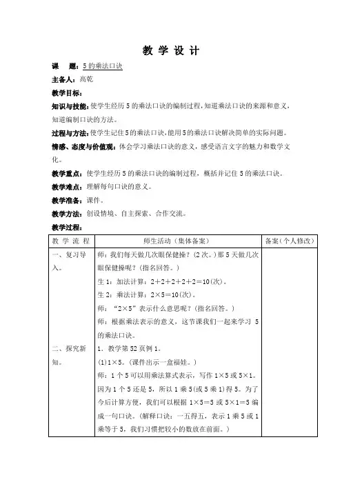 小学数学教学设计-2至5乘法口诀(电子教案)