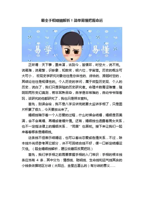 最全手相婚姻解析！简单易懂把握命运