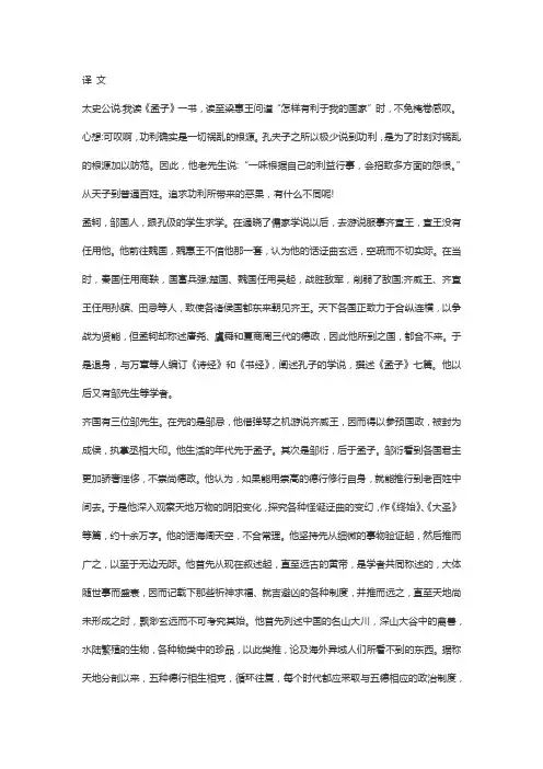 孟子荀卿列传翻译