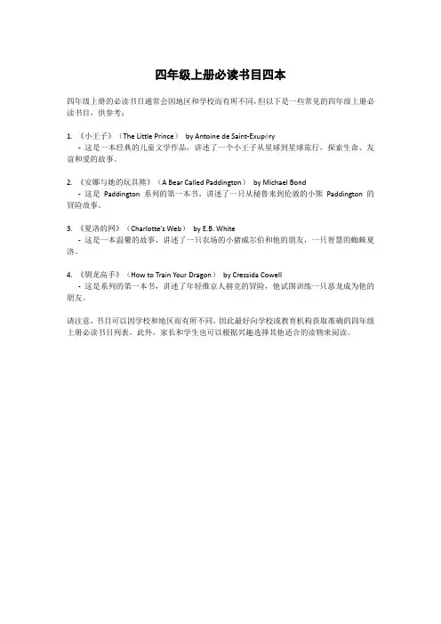 四年级上册必读书目四本
