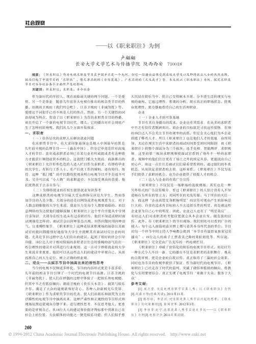 求职类节目对当今社会的影响_以_职来职往_为例