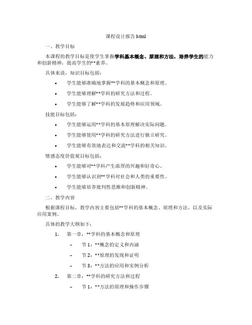 课程设计报告html