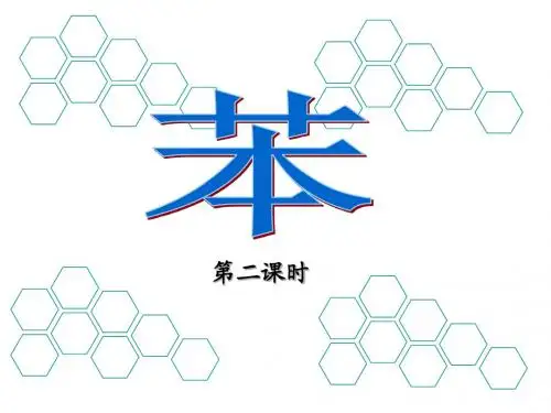 苯的同系物