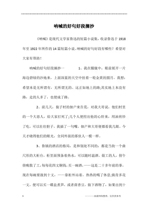 呐喊的好句好段摘抄