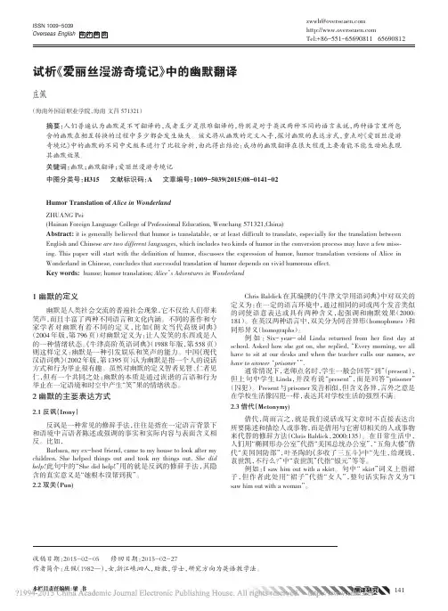 试析《爱丽丝漫游奇境记》中的幽默翻译