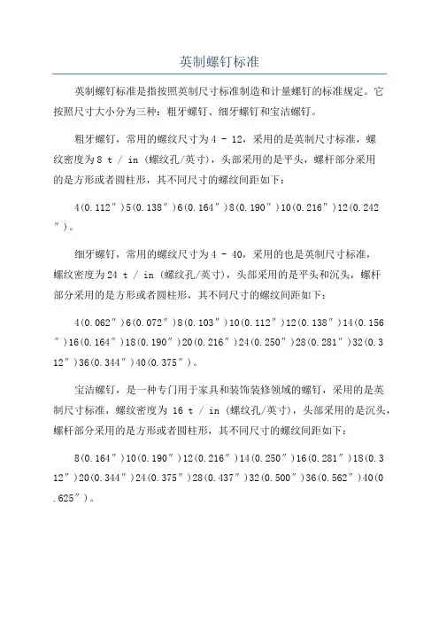 英制螺钉标准