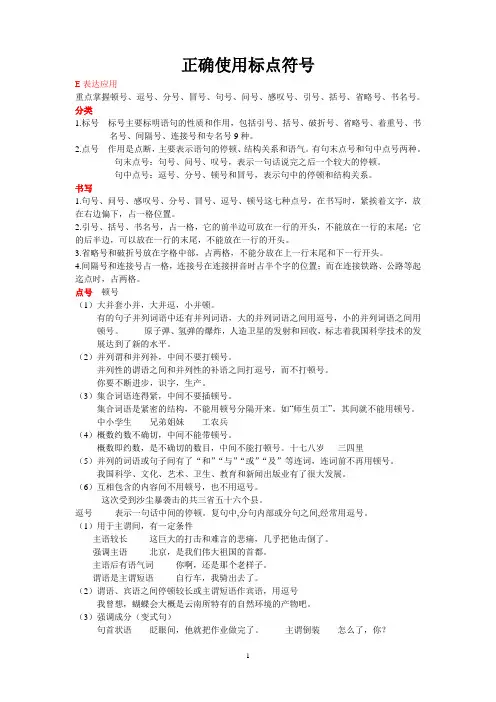 正确使用标点符号