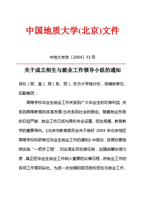 中国地质大学北京文件