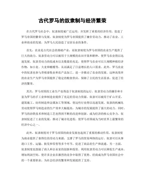 古代罗马的奴隶制与经济繁荣