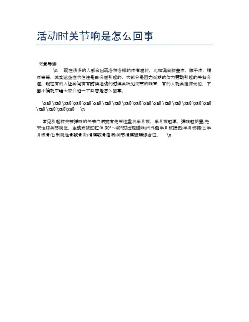 活动时关节响是怎么回事【健康必备常识】