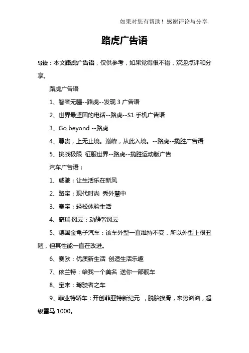 路虎广告语