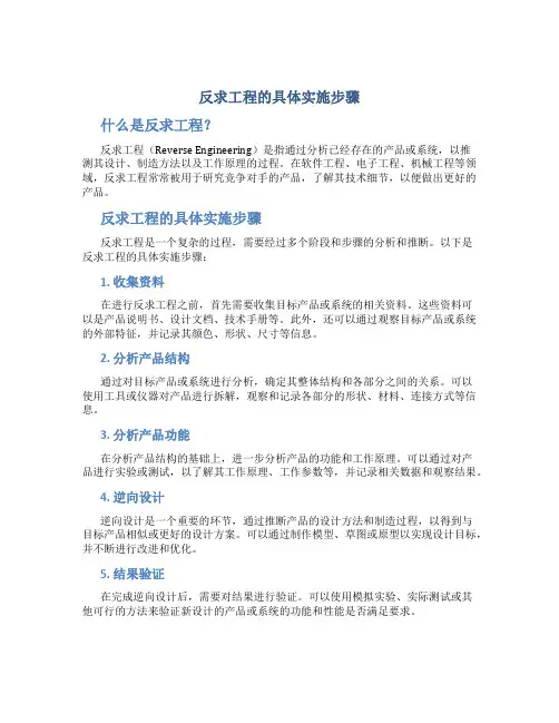反求工程的具体实施步骤