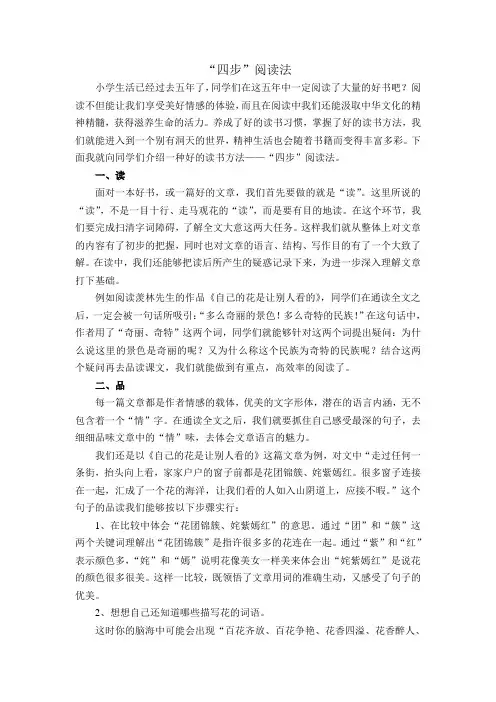 “四步”阅读法