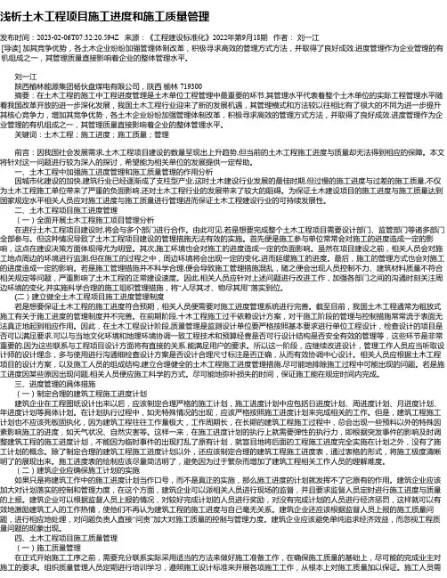 浅析土木工程项目施工进度和施工质量管理_1