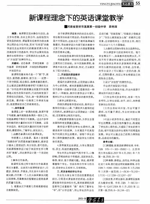新课程理念下的英语课堂教学