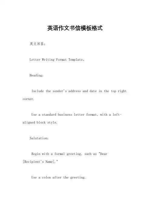 英语作文书信模板格式