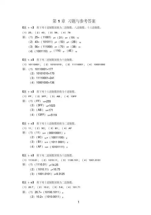 《数字电子技术基础》课后习题及参考答案