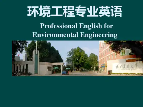 环境工程专业英语ppt课件
