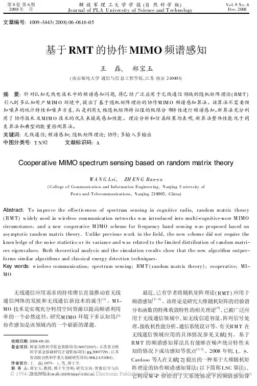 基于RMT的协作MIMO频谱感知