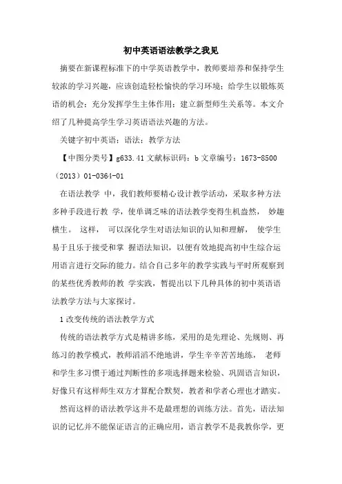 初中英语语法教学之我见