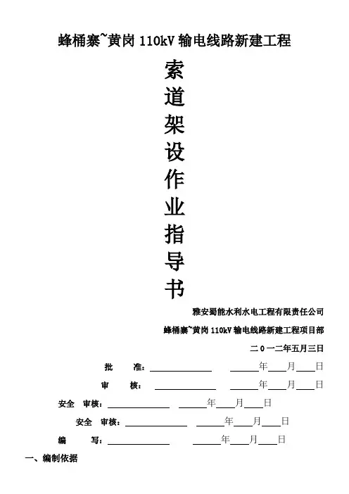 索道架设施工方案