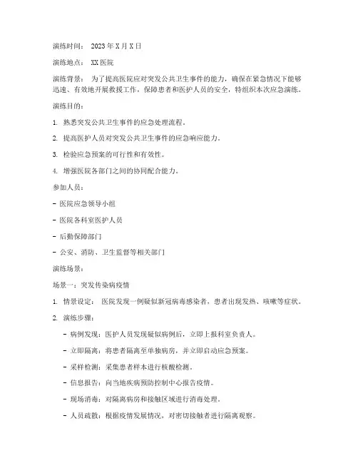 应急预案演练脚本及场景