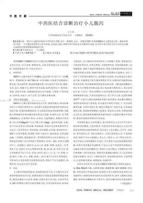中西医结合诊断治疗小儿腹泻