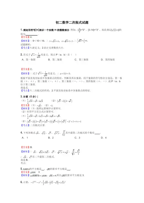 初二数学二次根式试题
