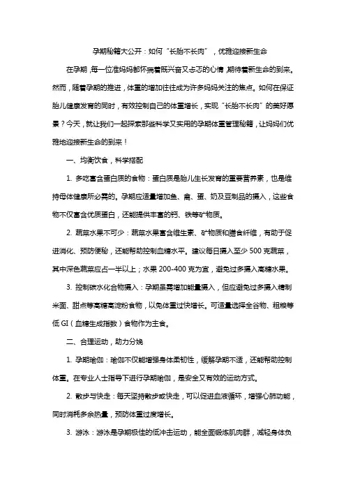 孕期秘籍大公开：如何“长胎不长肉”,优雅迎接新生命