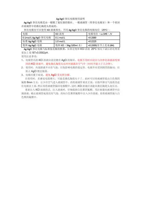 Ag-AgCl电极的使用注意