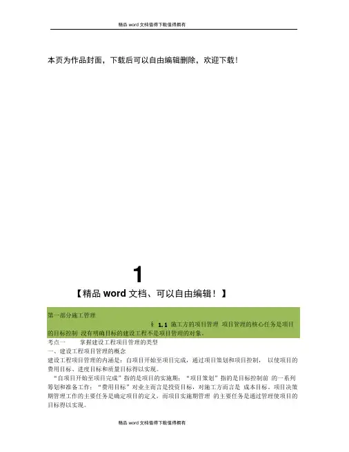 二级施工管理——记忆点汇总