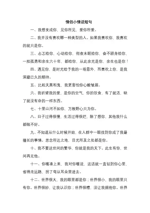 情侣小情话短句