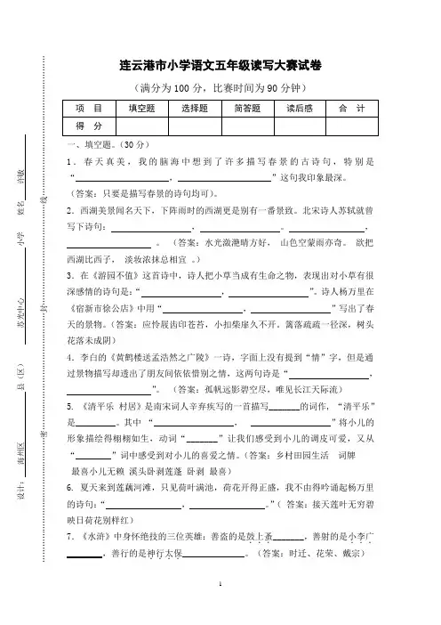 许敏五年级读写大赛试卷