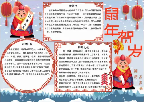 红色简约卡通鼠年贺岁手抄报Word模板