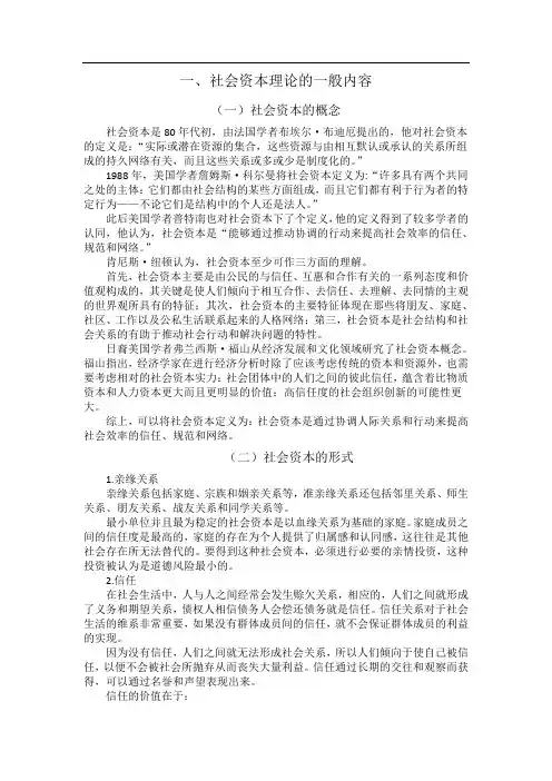社会资本