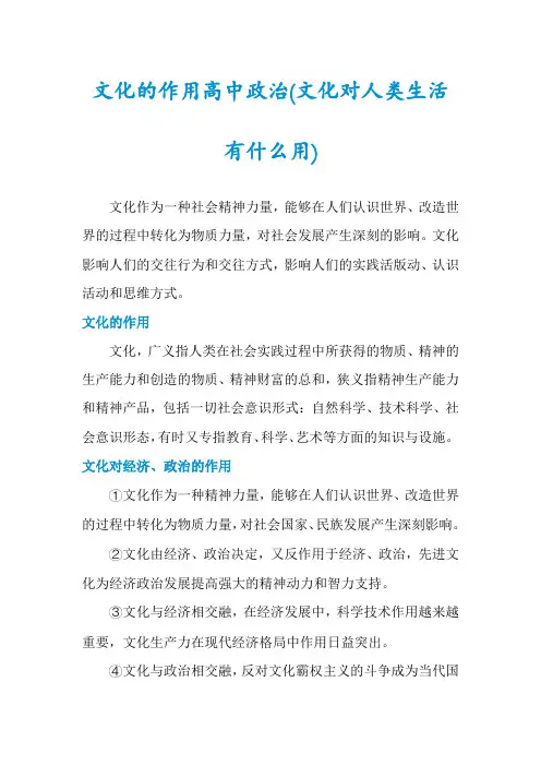 文化的作用高中政治