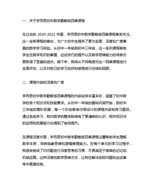 2020-2021年学而思初中数学勤敏版四季课程