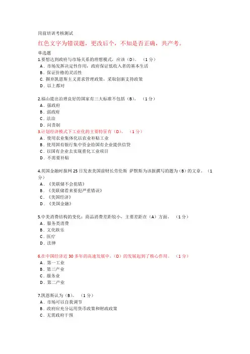 新取得初、中级职称专业技术人员岗前培训(纯文字)