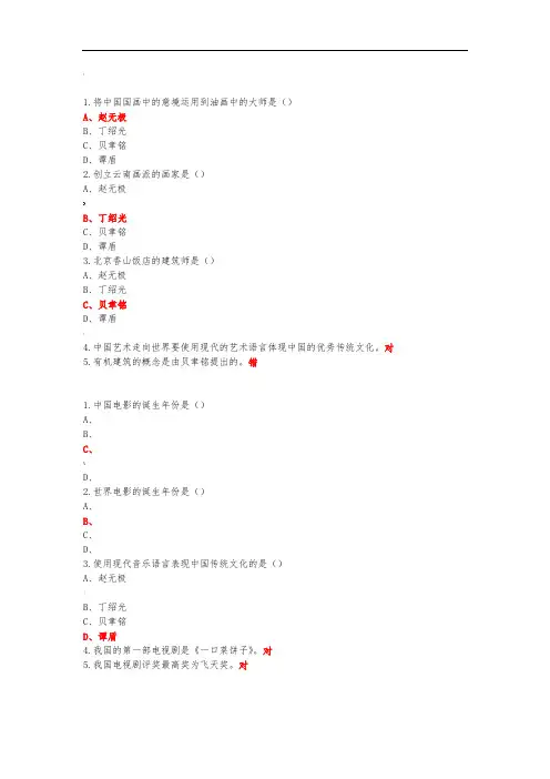 艺术导论(彭吉象)尔雅网络课习题及答案