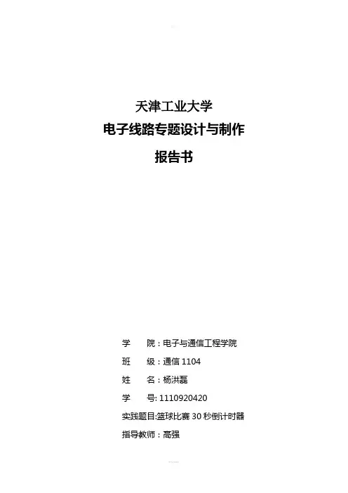 篮球30s倒计时设计报告