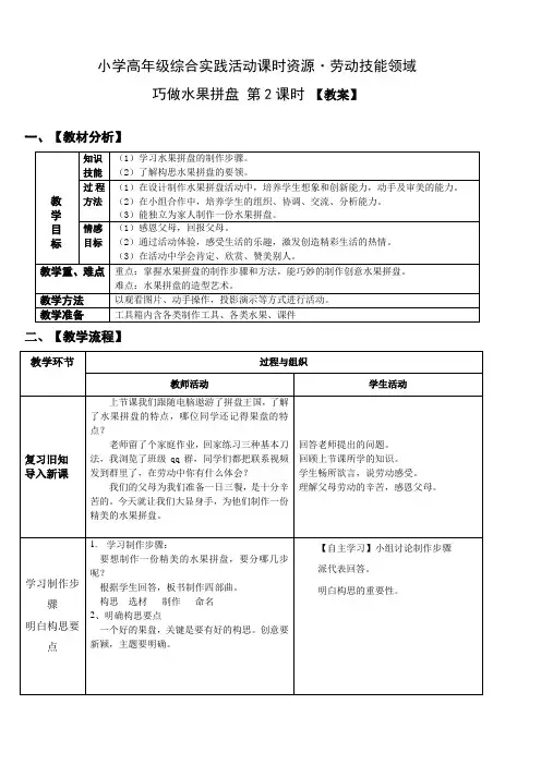 小学综合实践活动： 设计制作 主题31《巧做水果拼盘》第2课时【教案】