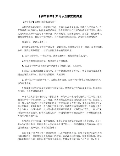 【初中化学】如何识别酸奶的质量
