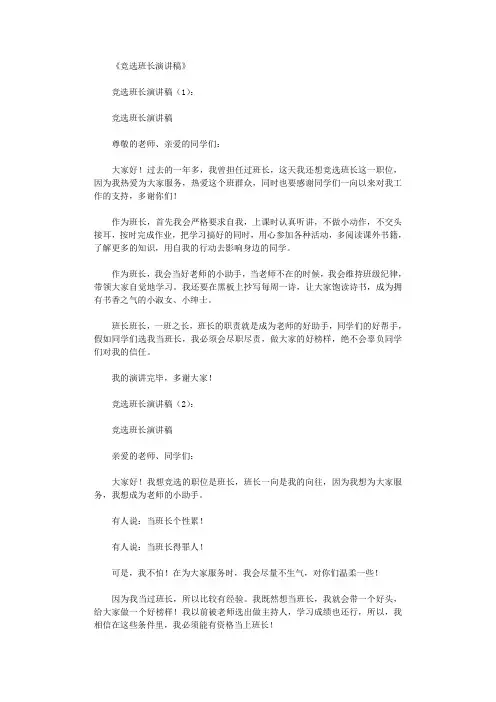 竞选班长演讲稿10篇